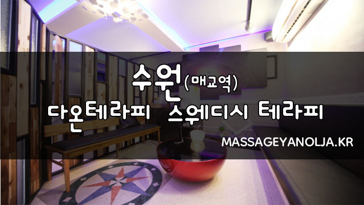 다온테라피